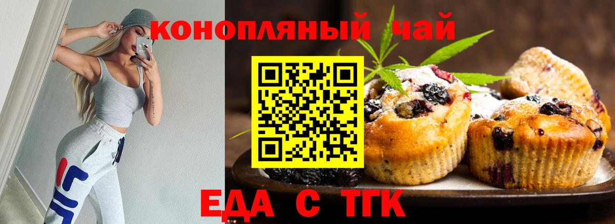 Еда ТГК марихуана  Вход с VPN  Северобайкальск 