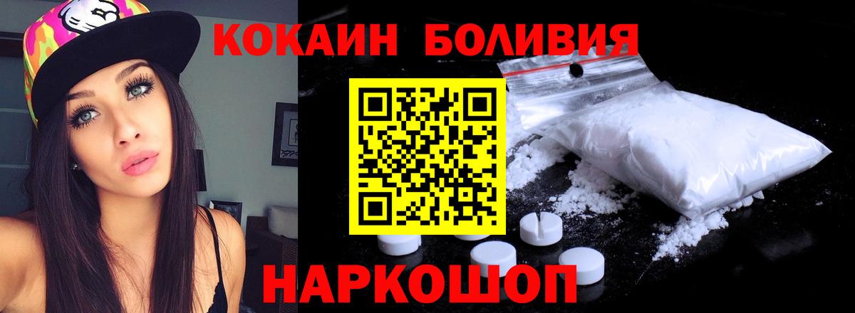 Cocaine  Кокаин Боливия  Вход с VPN  Северобайкальск  продажа наркотиков  Кокаин VHQ 