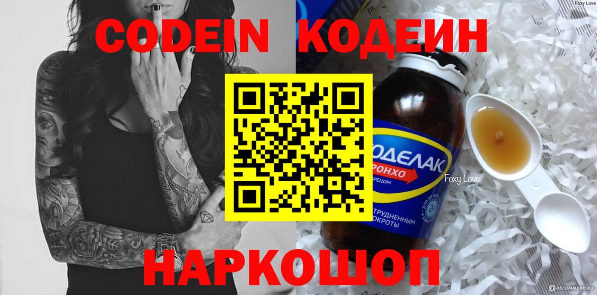 Северобайкальск  Кодеин Purple Drank  Вход с VPN 