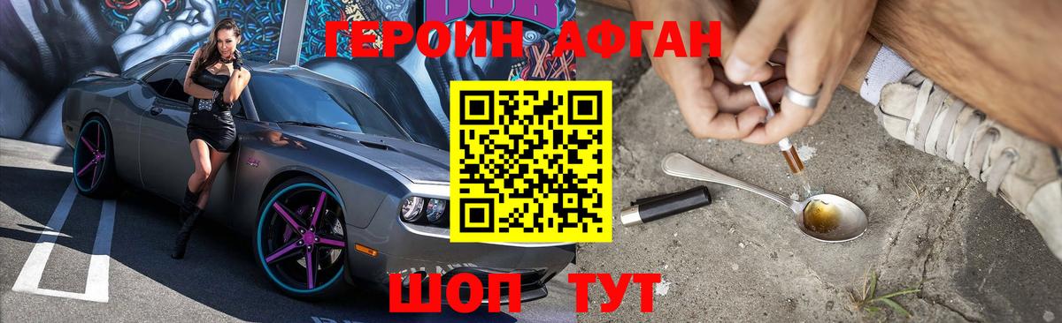ГЕРОИН герыч Северобайкальск
