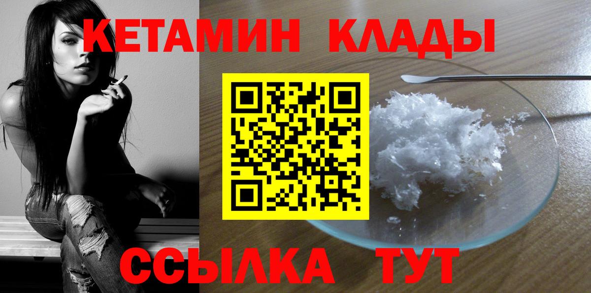 Северобайкальск  площадка клад  Вход с VPN  Кетамин VHQ 