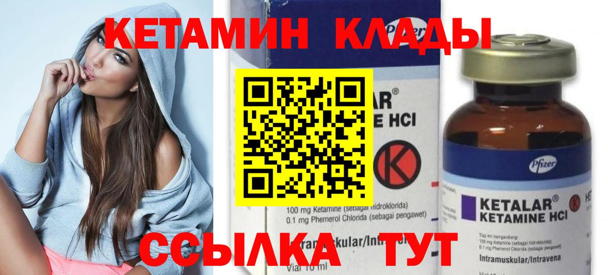КЕТАМИН VHQ Северобайкальск