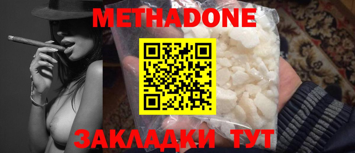 Северобайкальск  МЕТАДОН methadone  Метадон кристалл  это телеграм  Вход с VPN 
